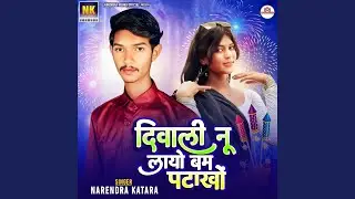 Diwali Nu Layo Bum Patkho