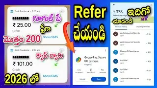 Google Pay refer చేయండి మొత్తం 201 క్యాస్ బ్యాకు పొందండి 2026 how to refer google pay and earn money