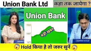 union bank share news today l union bank share news l union bank share price today l union bank