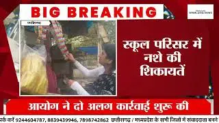 CG News : Kasdol Inspection Shock: Anganwadi & School Under Scanner