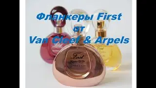 Фланкеры First от Van Cleef & Arpels