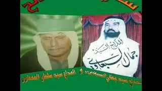 المداح السيد سلمان المعماري والمداح جمال السبعاوي
