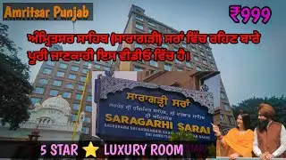 Saragarhi Sarai Amritsar Review | ₹999 Stay Near Golden Temple | Online & Offline Booking