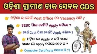 🇮🇳 10th Pass || No Exam || Odisha Postal Recruitment || #Aim2Job ||