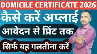 Domicile Certificate 2026 Online Apply Kaise Kare | आवेदन से Print तक पूरी जानकारी 🏠📄 | Radhe Info