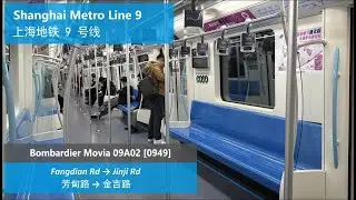 [Shanghai Metro] L9 Bombardier Movia 09A02 – 0949: Fangdian Road → Jinji Road
