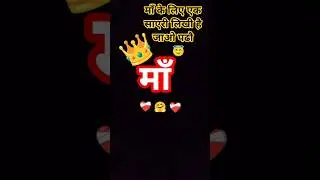 mom 🫣_5menet ma dueya khatim hona bhale ha