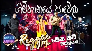 ගිම්හානයේ පාවෙලා -  Gimhanaye Pawela-(Man Thama Waru Ganne) A-team music band live Arpico Fiesta