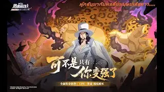 one piece fighting path อัปเดตตัวละครใหม่  ร็อบ ลุจจิ (2ปี) กระสอบทรายแห่งกลุ่มหมวกฟาง