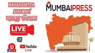 Maharashtra Assembly Live ( 20-12-2023 ) | Mumbai Press LIVE