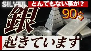 【何が起きているの？】銀価格100ドルまで一気にいくのか？急上昇の理由や価格シナリオ、今後の注意点も解説
