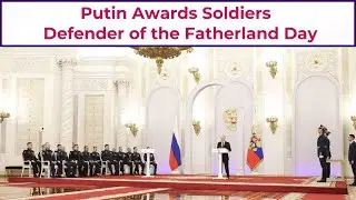 Live: Putin Awards Soldiers on Defender of the Fatherland Day | Moscow
