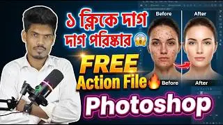 ১ক্লিকে দাগ পরিষ্কার | how to remove dark spots photoshop | Action File free