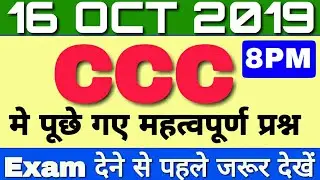 16 October CCC Exam Questions||CCC Exam October 2019|CCC Exam Preparation||CCC QUESTION PAPER||CCC
