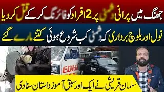 Jhang Incident: Naul Aur Baloch Baradri Ke Purane Tanaze Ki Poori Kahan