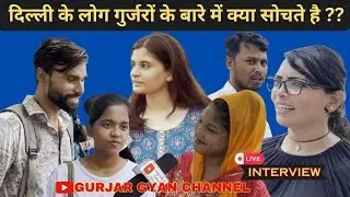 PUBLIC REVIEW GURJAR COMMUNITY |  PART 2 | WHAT PEOPLE THINK ABOUT GURJAR SAMAJ | GUJJAR SAMAJ