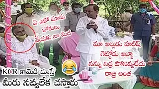 KCR కామెడీ చూస్తే మీరు నవ్వలేక చస్తారు || KCR Hilarious Fun With Harish Rao || NSE