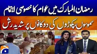 &ldquo;Ramadan Rush: Massive Crowds Flock to Samosa & Pakora Shops&rdquo; | Geo Pakistan - Geo News