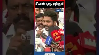 சீமான் ஒரு தற்குறி! | Rajiv Gandhi Slams Seeman | DMK | NTK Members Joins DMK | CM Stalin | Periyar