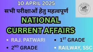 10 APRIL 2025 | CURRENT AFFAIRS TODAY | THAR ACADEMY | RAJASTHAN PATWARI EXAM |