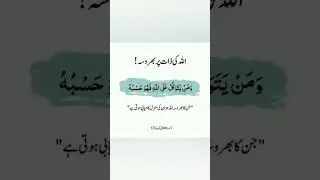 Allah Ki Zaat Per Bharosa