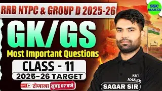RRB NTPC & Group D 2025-26 | GK/GS Most Important Questions | Class - 11 | GS by Sagar Sir SSC MAKER
