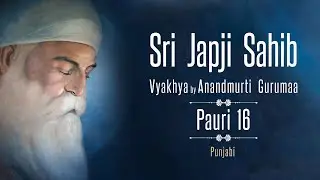Sri Japji Sahib Vyakhya | Pauri 16 I Anandmurti Gurumaa (Punjabi)