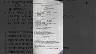 Deled/btc second semester science previous year paper #btc #science #pyq #exam