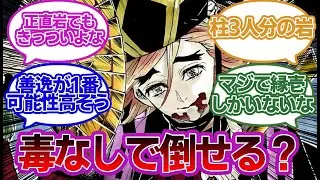 童磨を毒無しで攻略する方法を考察する読者の反応集！【鬼滅の刃】