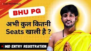 BHU PG में अभी कितनी Seats खाली है ? Mid Entry क्या होता है ? संपूर्ण जानकारी #neersir