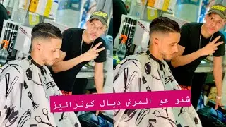 مرض كونزاليز ب كورونا👍🏻