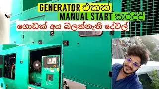 What to check Before Starting a generator in sinhala | Technician Checklist