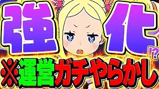 【炎上】ベアトリスがまさかの弱体化？運営の表記ミスで悲しすぎる事態に・・・【パズドラ】