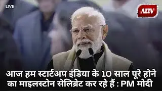 🔴LIVE: PM Modi participates in a programme marking a decade of Startup India