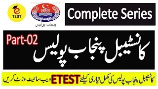 Constable Punjab Police |Police Constable Solved Past Papers|Part-02