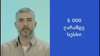 სესხი სილქნეტის მომხმარებლებისთვის