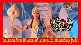 Shiv Shakti Soundtrack -302-Kartikeya Mantra Theme Song With Lyrics #shivshakti