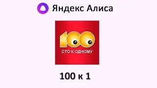 Игра 
