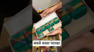 5₹ सबसे सस्ता पटाखा 😱😮#shorts #testing #fireworks #diwali2025