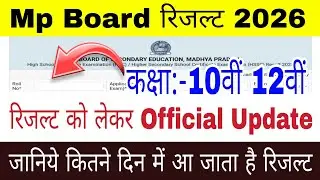 Mp Board Result 2026 | 10th 12th Ka Result Kitne din mey aata hai | Mp Board Result kab aayegaa 2026