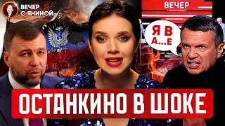 💥 В ОСТАНКИНО ПАНИКА! Янина Соколова устроила жесткий БЛИЦ 🔥[АРХІВ]