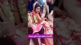 aisa gift kon deta hai 😅😆#shadivideo #viralvideo#shadigift #weedingvideoviral #comedyvideo