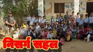 Nature Trip.                                                  निसर्ग सहल