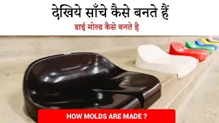 Making Plastic Mold | Plastic Mold Manufacturer | Die Mold Maker | CNC Machines Works