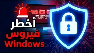حماية البيانات في Windows 10 و11 من هجمات Ransomware