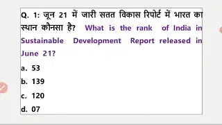BPSC CURRENT AFFAIRS QUESTION | 67th. BPSC PRE IMPORTANT CURRENT | CDPO PRELIMS | ACADEMICS FOR CSE|