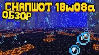 Minecraft 1.13 снапшот 18w08a Подводные ущелья и биомы в океане (Морское обновление)