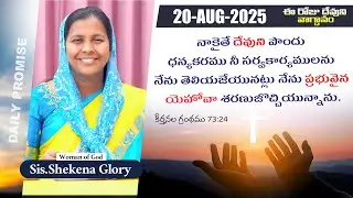 Today's Promise and Prayer | Shekena Glory Short Message | God Greatest Miracles | Shekena Glory