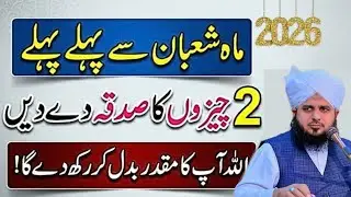 Mahe Rajab Ka 3rd Juma Ki Powerful Tasbeeh | Rizq Aur Daulat Mein Izafa | peer ajmal Raza qadri 15