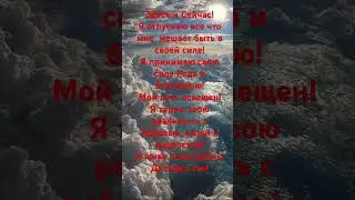 Пробуждение души #силаслова #силасознания #трансформациясудьбы #soul #soundcodes  #исцелениедуши